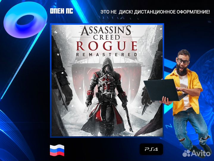 Assassin's Creed Rogue Remastered PS5 и PS4