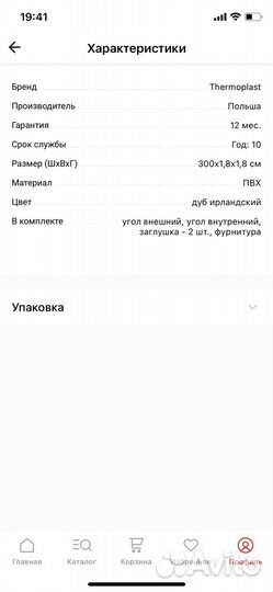 Плинтус кухонный