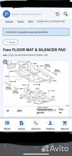 Шумоизоляция пола задняя Rav4 xa40 xa45