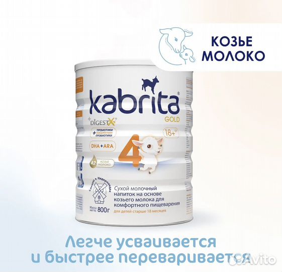 Детская смесь kabrita1 800гр