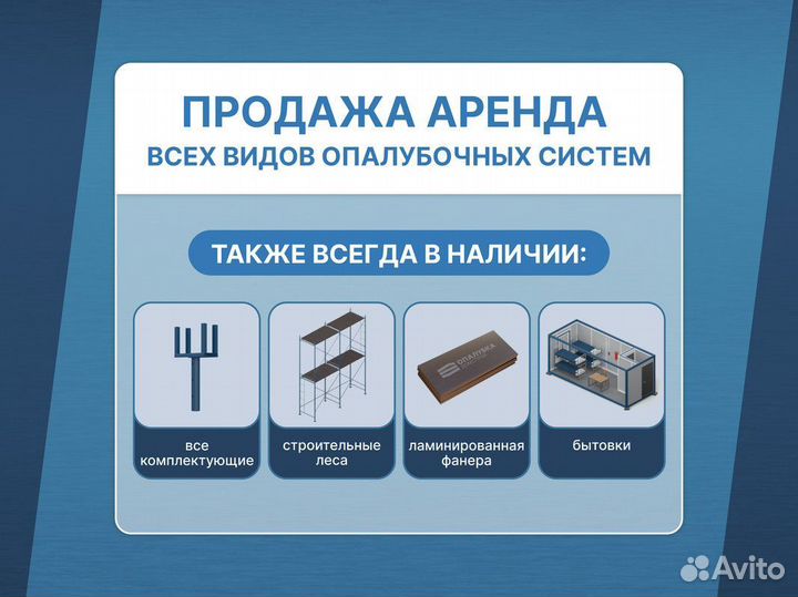 Леса строительные / Леса рамные / В наличии