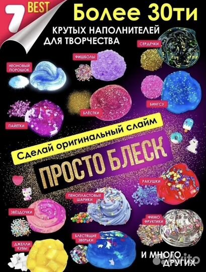 Мега набор для создания слаймов