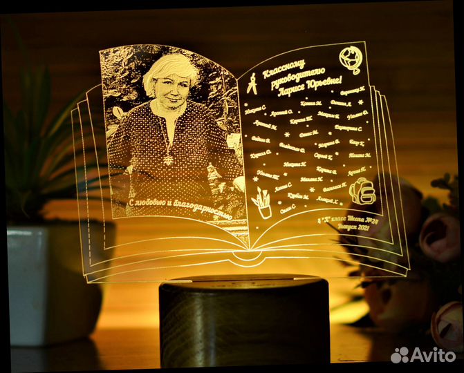 Именной светильник педагогу / учителю