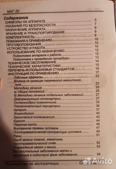 Аппарат магнитотерапии 