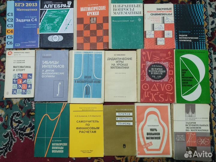 17 книг математика, алгебра, за все