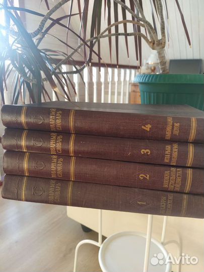 Товарный словарь 1957 г