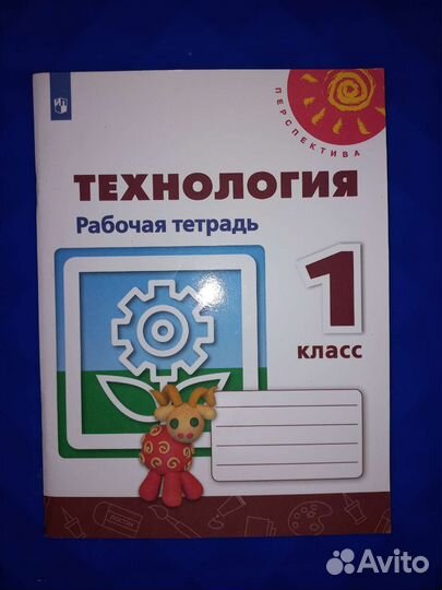 Рабочая тетрадь по Технологии 1 класс