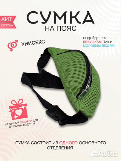 Сумка на пояс