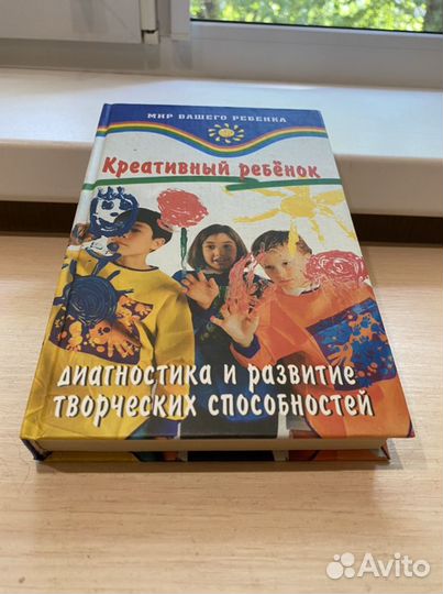 Книга креативный ребенок