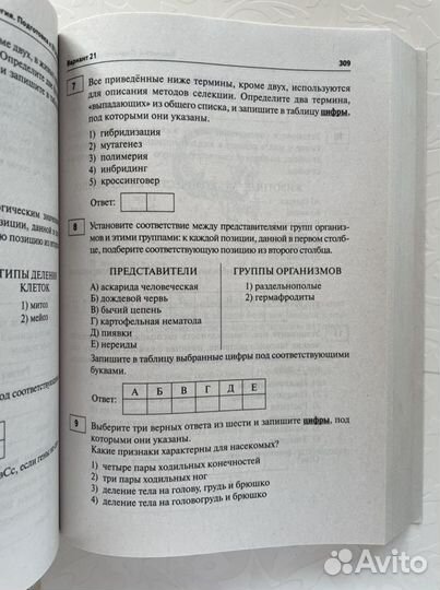 30 тренировочных вариантов по Биологии