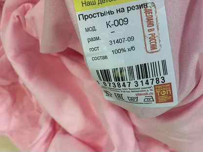 Простыня на резинке розовая 120х60 2 штуки, Москва