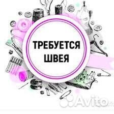 Швея надомница на постоянные заказы