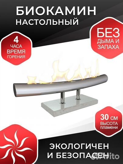 Биокамин настольный