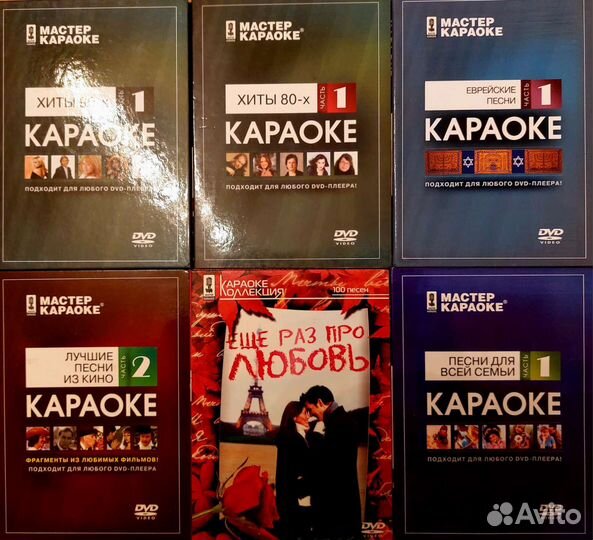 Dvd диски караоке