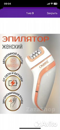 Эпилятор cronier