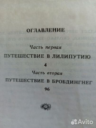 Путешествия Гулливера, Джонатан Свифт, 1985 год