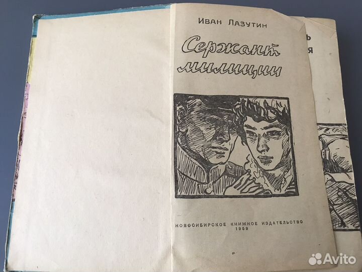 Сержант милиции Иван Лазутин