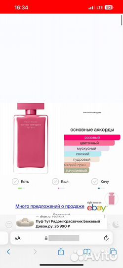 Духи narciso rodriguez