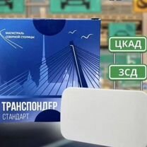 В наличии в Москве Транспондер для платных дорог