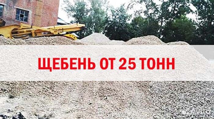 Щебень известняковый 25 тонн