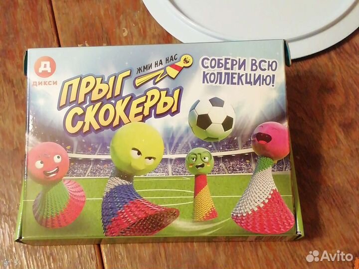 Прыг скокеры