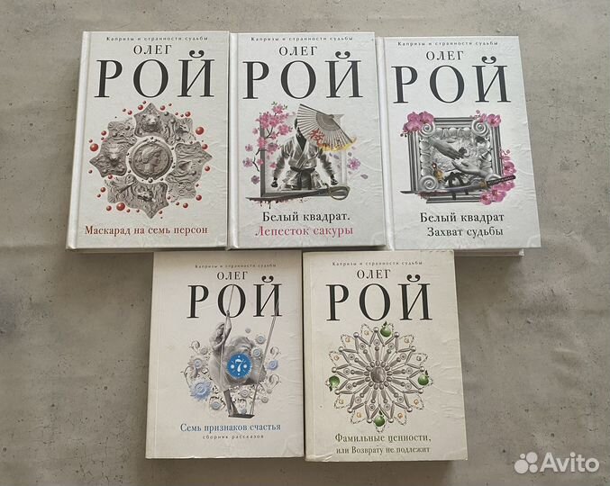 Олег Рой книги