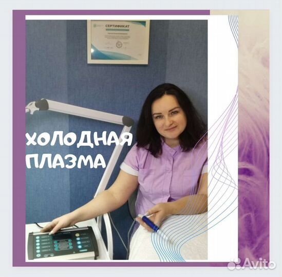 Холодная плазма