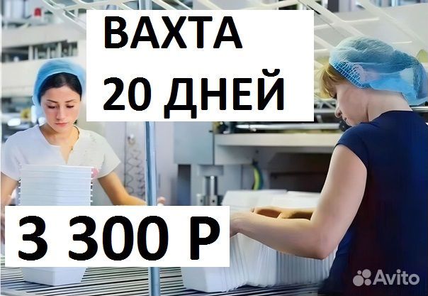 20 дней вахта, питание + жилье Комплектовщик /ца