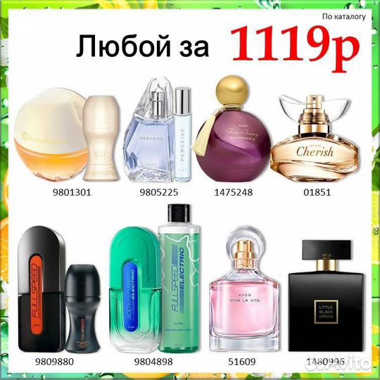 Парфюмерия эйвон