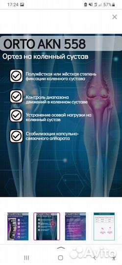 Ортез на коленный сустав