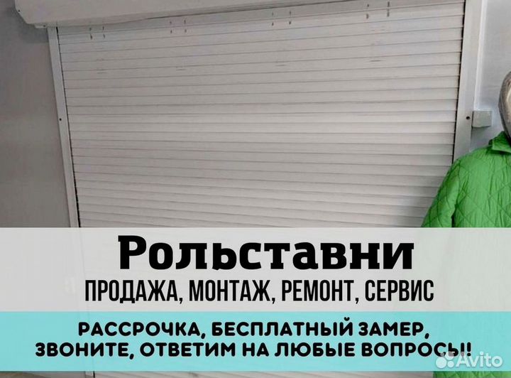 Рольставни / Рольворота