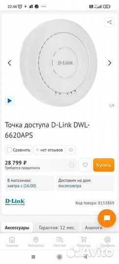 Точка доступа wifi новая