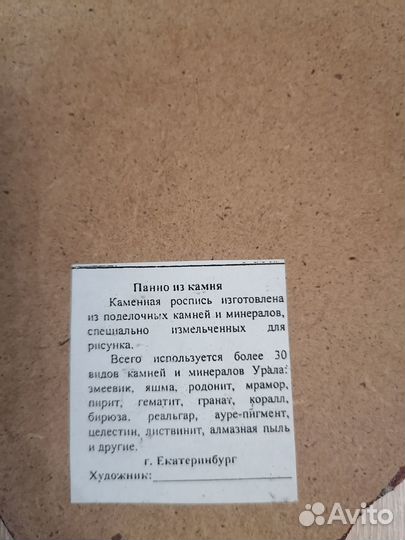 Панно из натурального камня