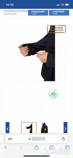 Костюм сварщика зевс