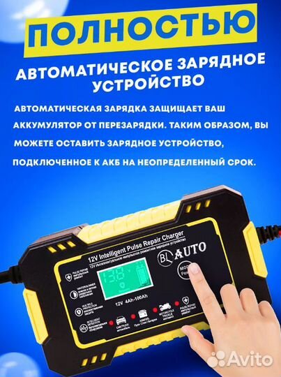 Зарядное устройство для автомобильного аккумулятор