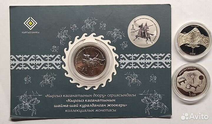Киргизия монеты