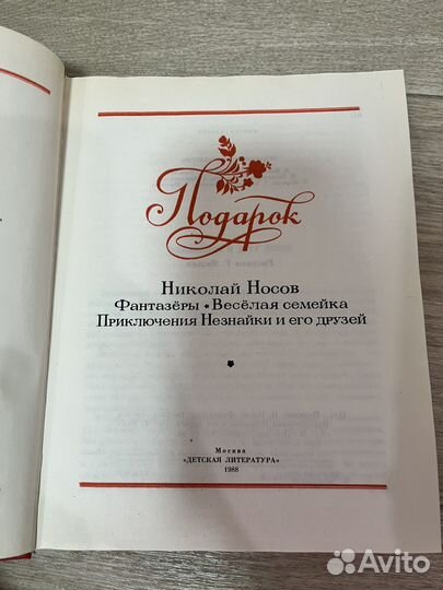 Николай Носов 