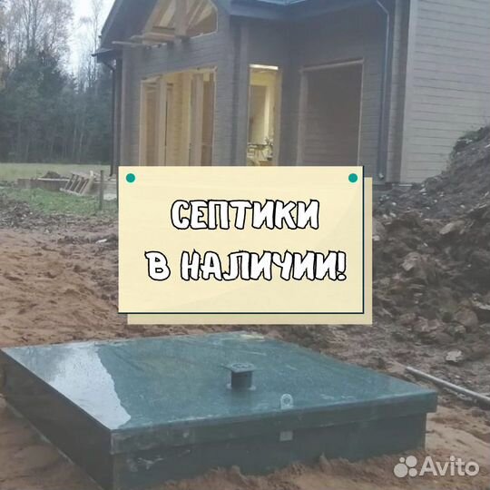 Септик под ключ