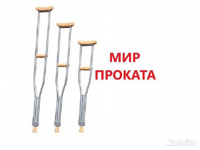 Прокат костыли подмышечные алюминиевые купить в Омске | Личные вещи | Авито