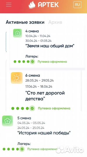 Подача путевки в Артек