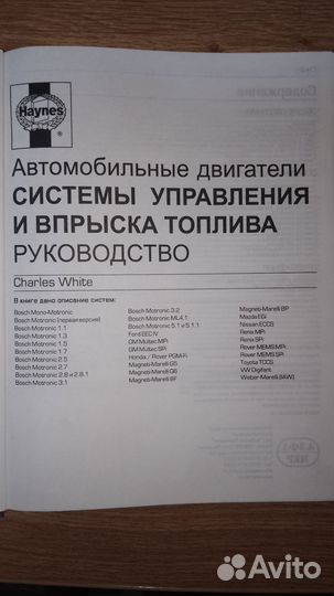 Книга Системы управления и впрыска топлива