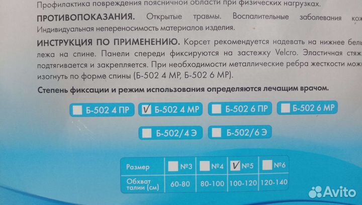 Корсет пояснично-крестцовый