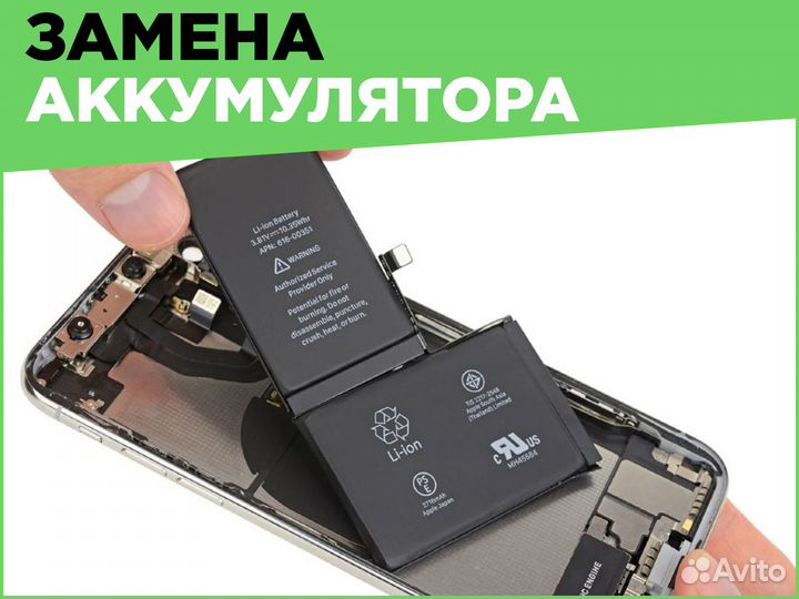 Аккумулятор для iPhone (с заменой)