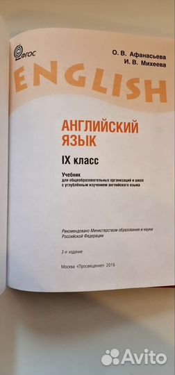 Афанасьева Учебники по английскому языку 9 класс