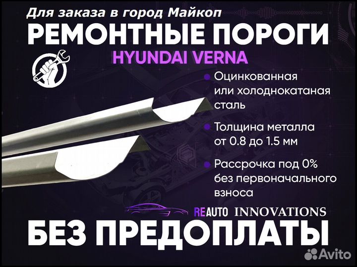 Ремонтные пороги на Hyundai Verna 1