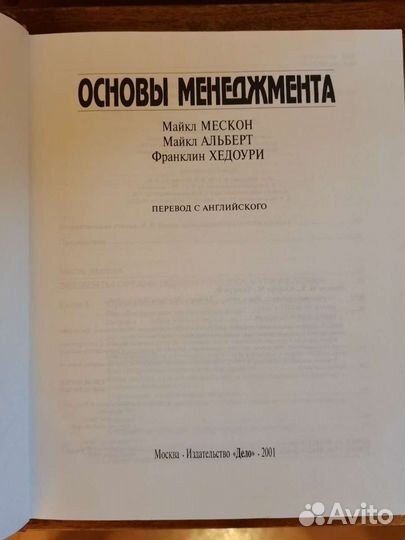 Основы менеджмента. Майкл Мескон, Майкл Альбеит, Ф