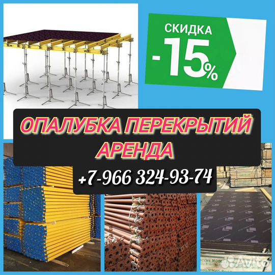 Опалубка перекрытий, стойка телескопическая