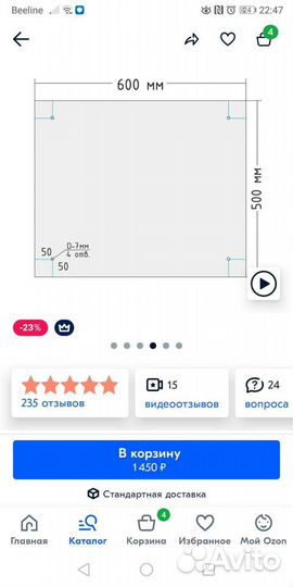 Защитный экран