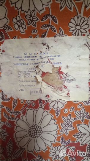 Баян Восток