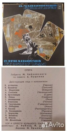 Винил: Беллини,Верди,Чайковский,Бетховен